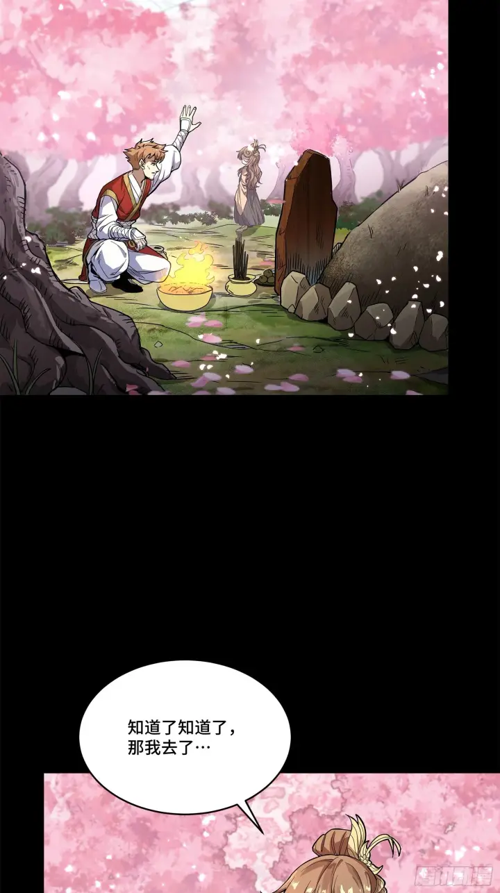 漫画《星甲魂将传》126 阿妙第42张图