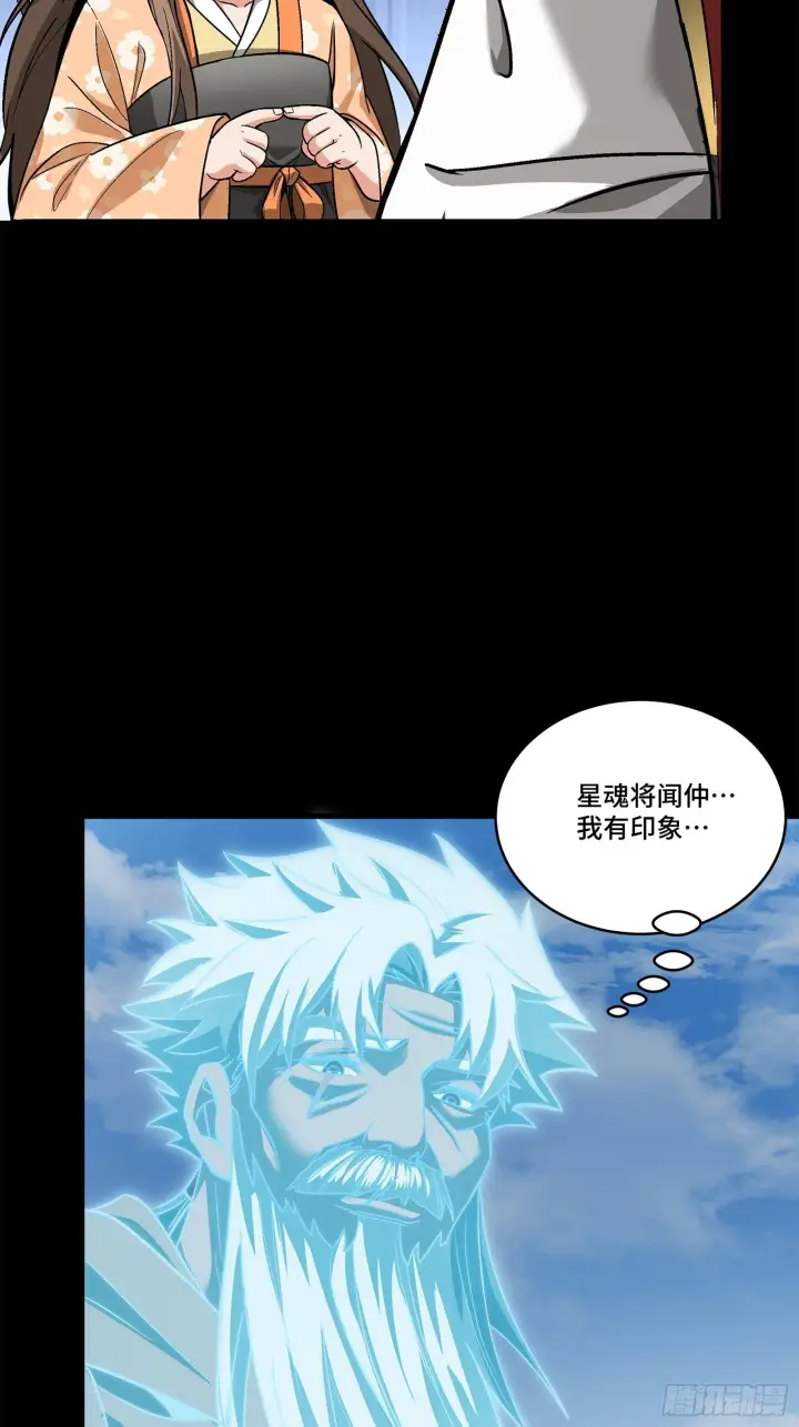 漫画《星甲魂将传》126 阿妙第5张图
