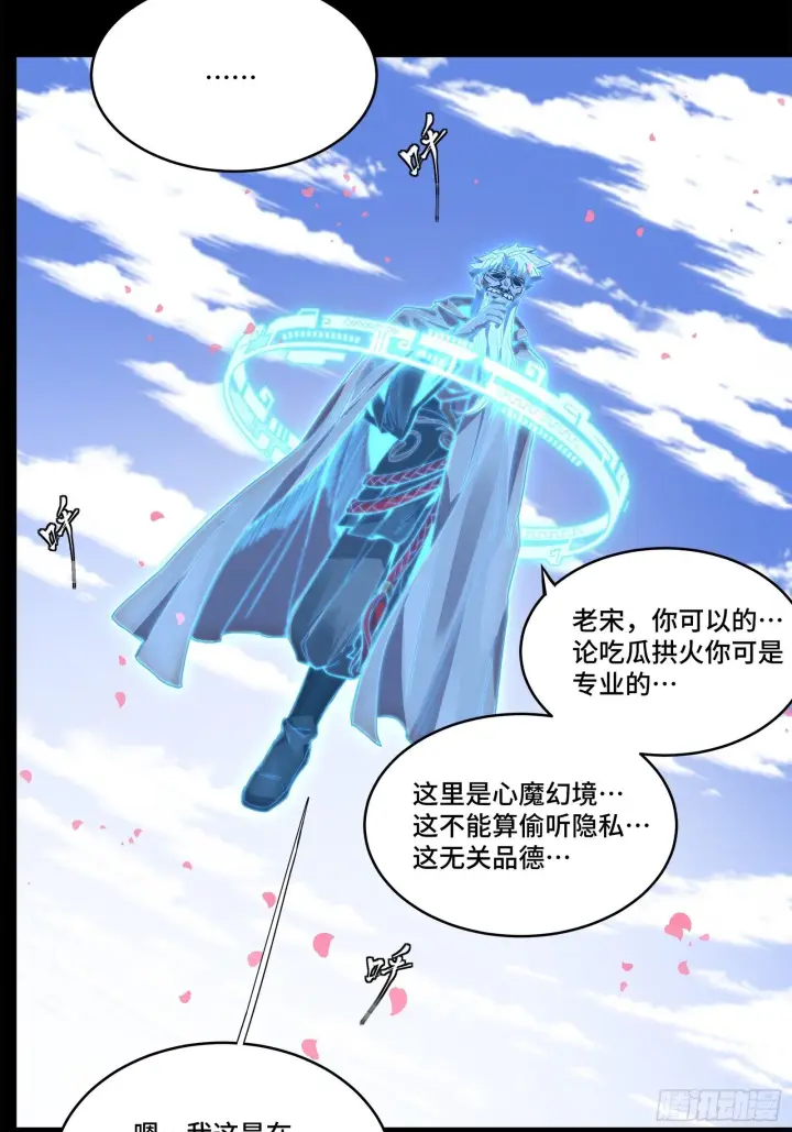 漫画《星甲魂将传》126 阿妙第50张图