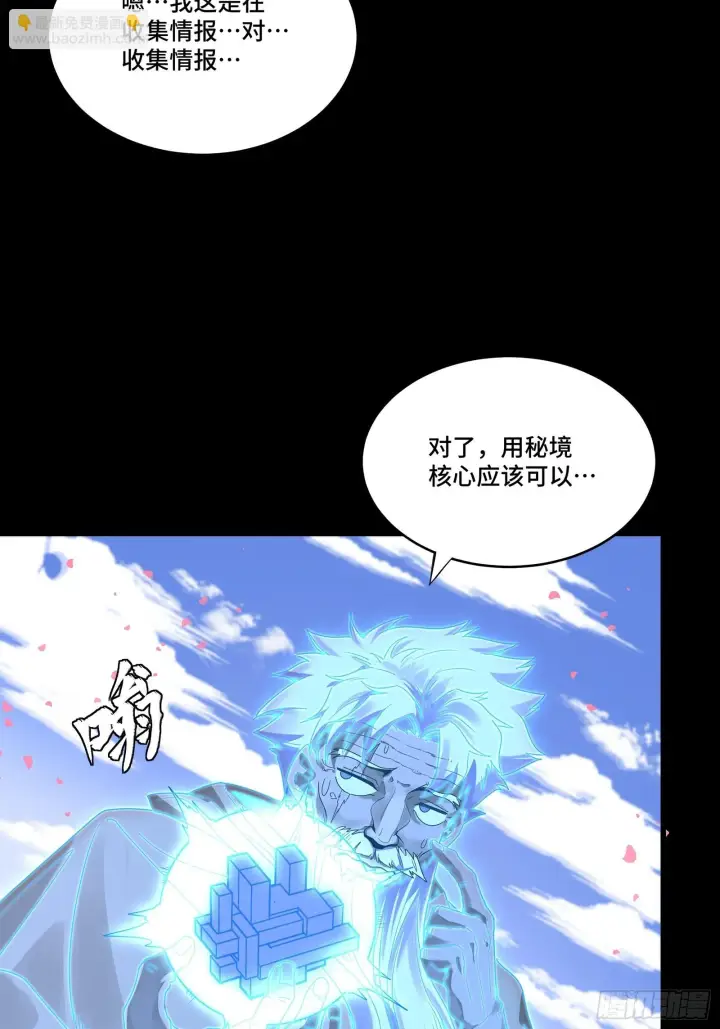 漫画《星甲魂将传》126 阿妙第51张图