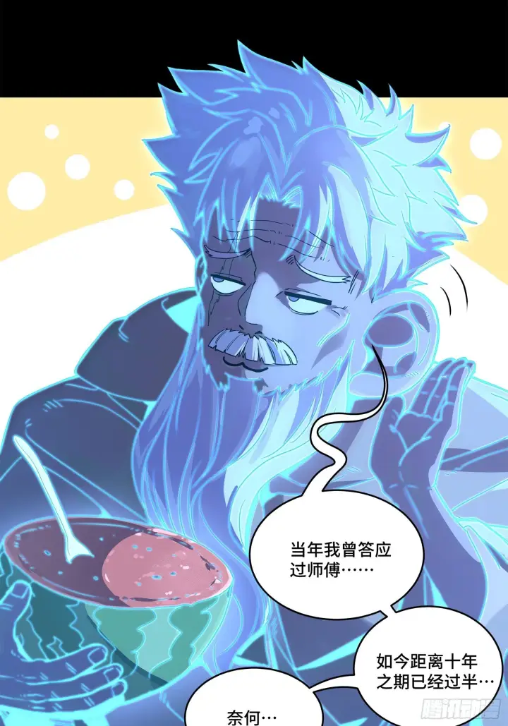 漫画《星甲魂将传》126 阿妙第54张图