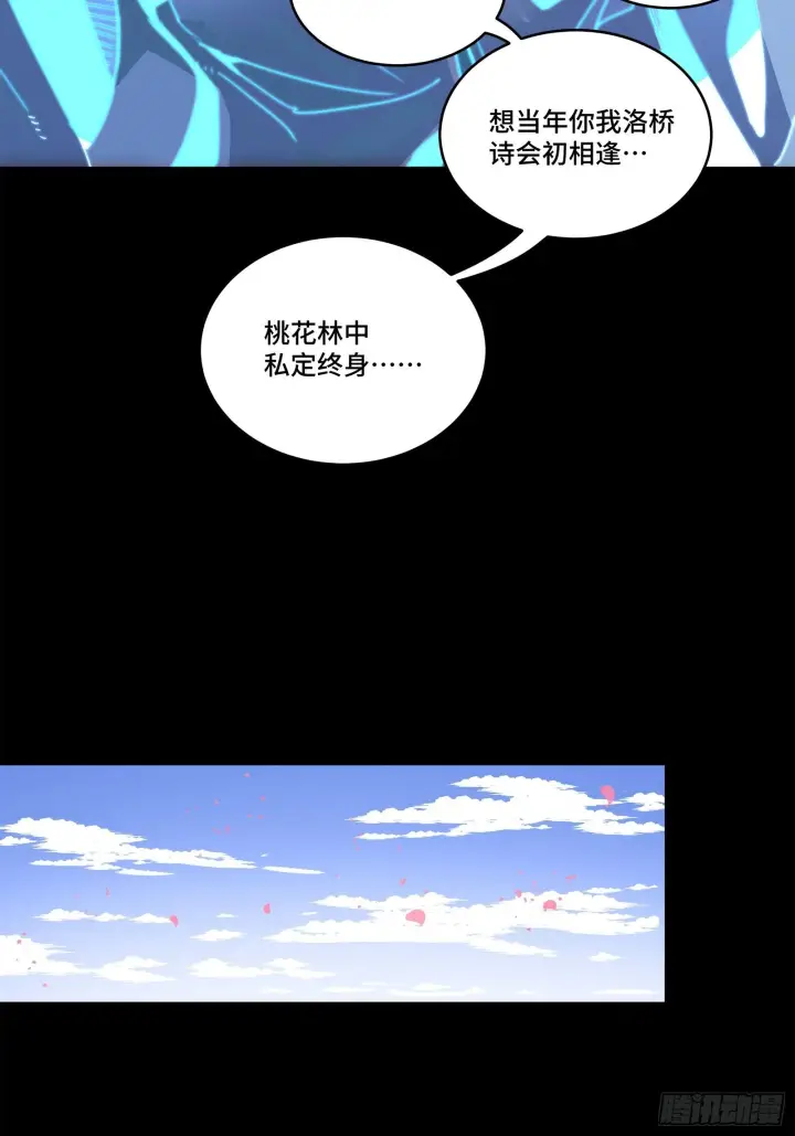 漫画《星甲魂将传》126 阿妙第55张图