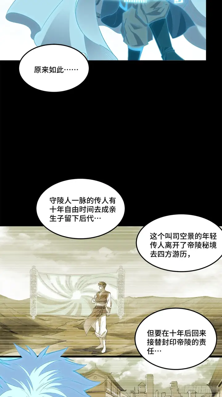 漫画《星甲魂将传》126 阿妙第69张图