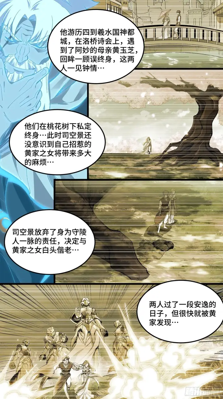 漫画《星甲魂将传》126 阿妙第70张图