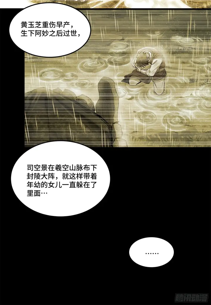 漫画《星甲魂将传》126 阿妙第71张图