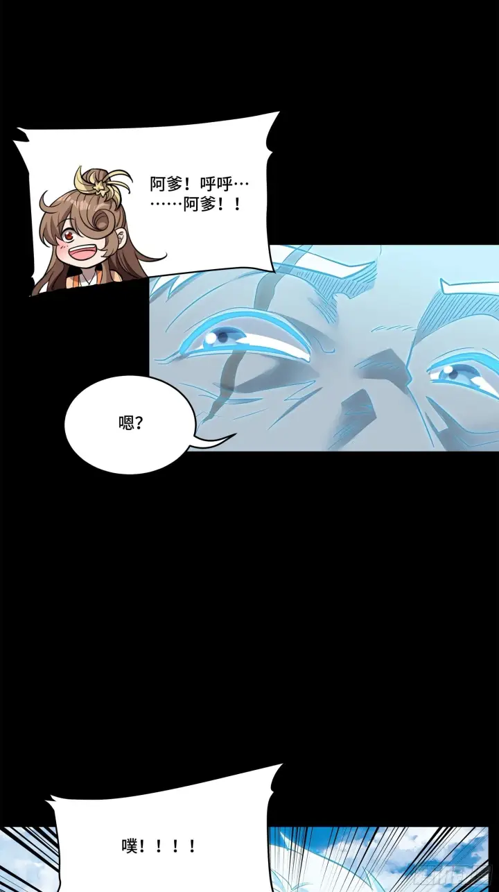漫画《星甲魂将传》126 阿妙第73张图