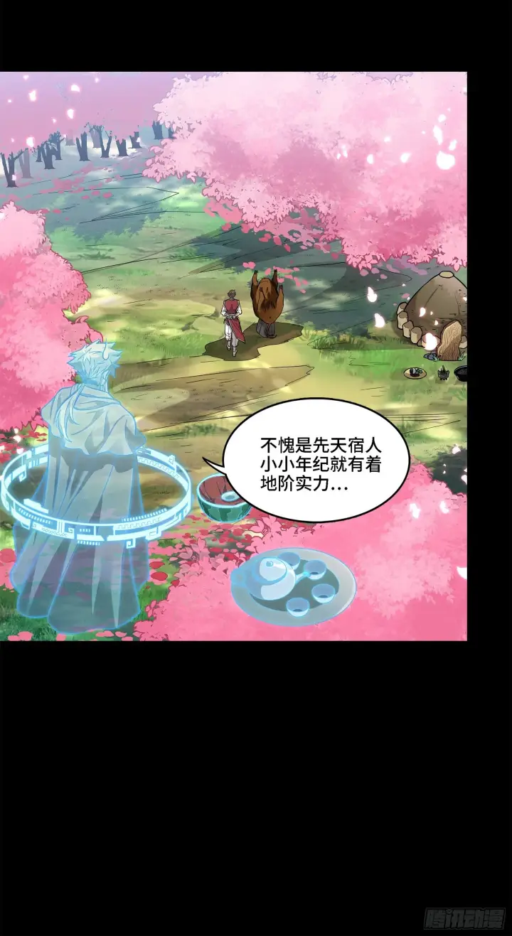 漫画《星甲魂将传》126 阿妙第76张图