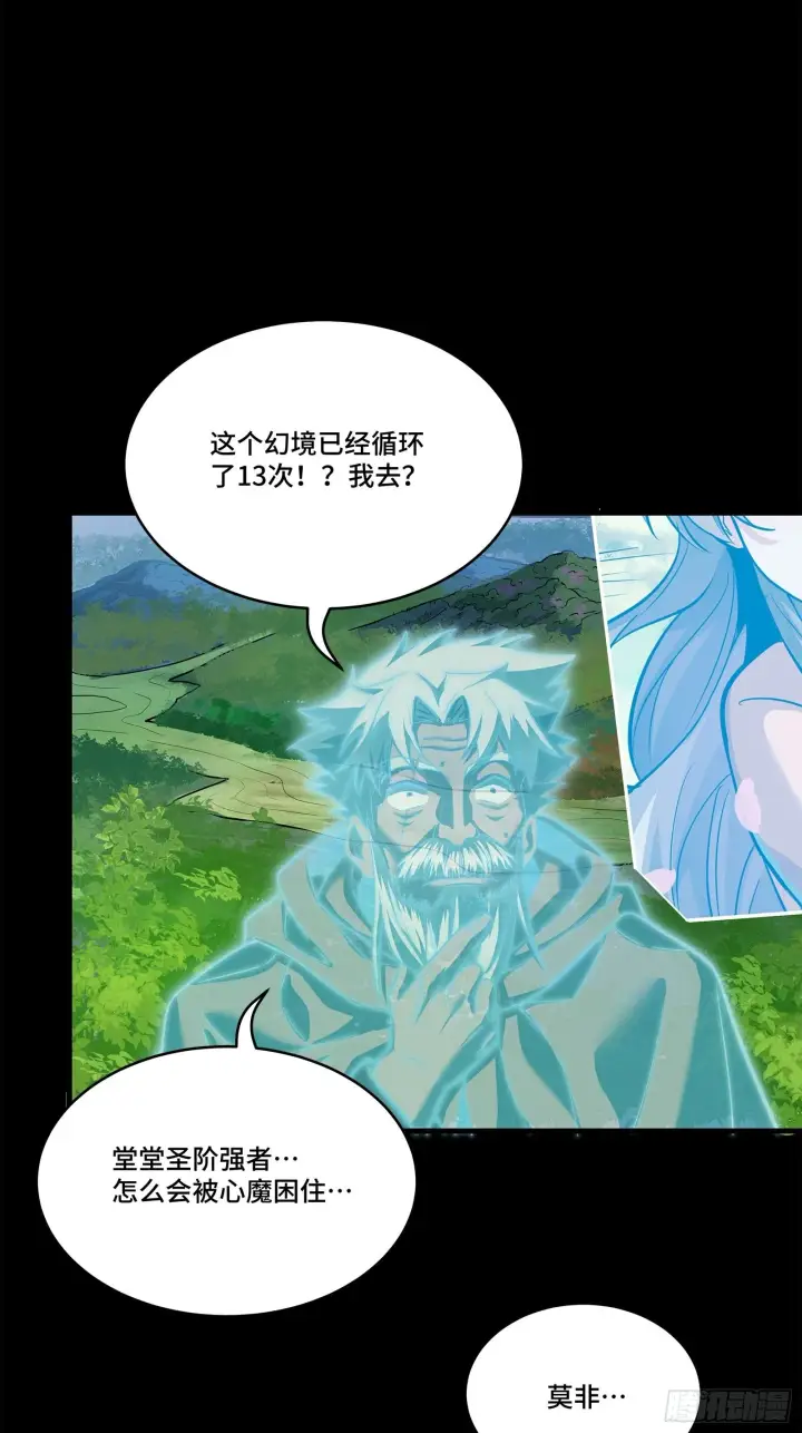 漫画《星甲魂将传》126 阿妙第9张图