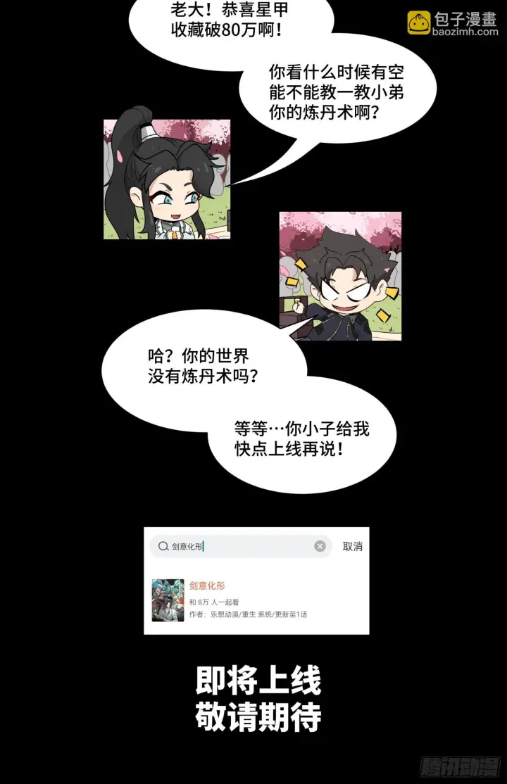 漫画《星甲魂将传》126 阿妙第90张图
