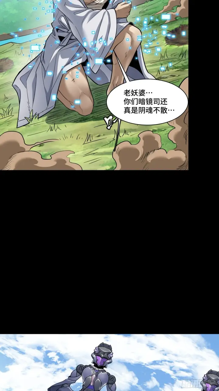 漫画《星甲魂将传》127 暗镜司第10张图