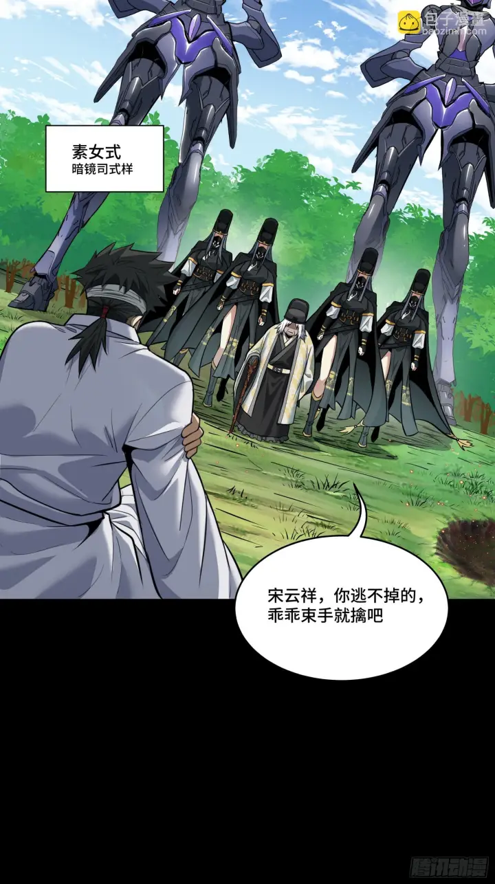 漫画《星甲魂将传》127 暗镜司第11张图