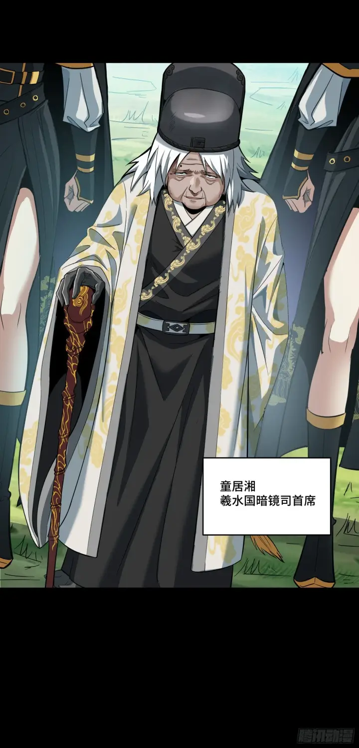 漫画《星甲魂将传》127 暗镜司第12张图