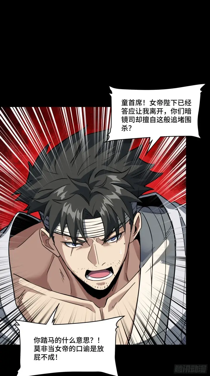 漫画《星甲魂将传》127 暗镜司第13张图