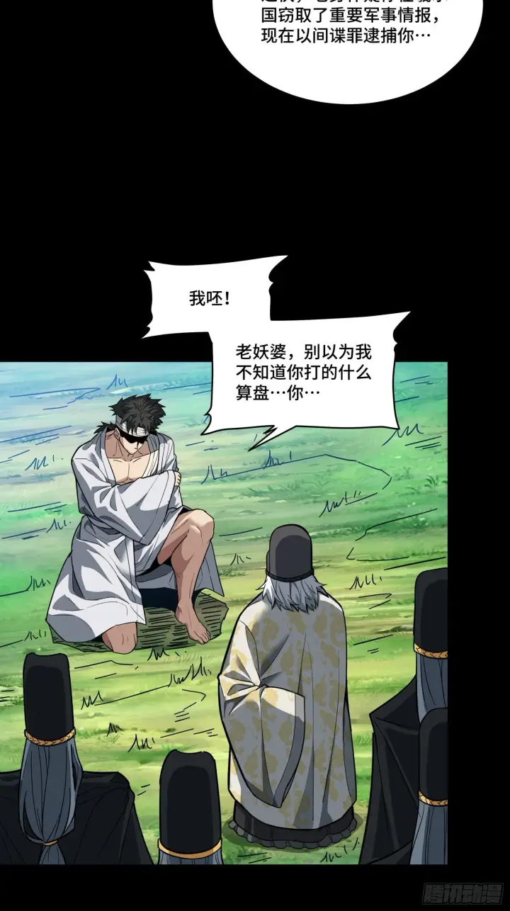 漫画《星甲魂将传》127 暗镜司第15张图