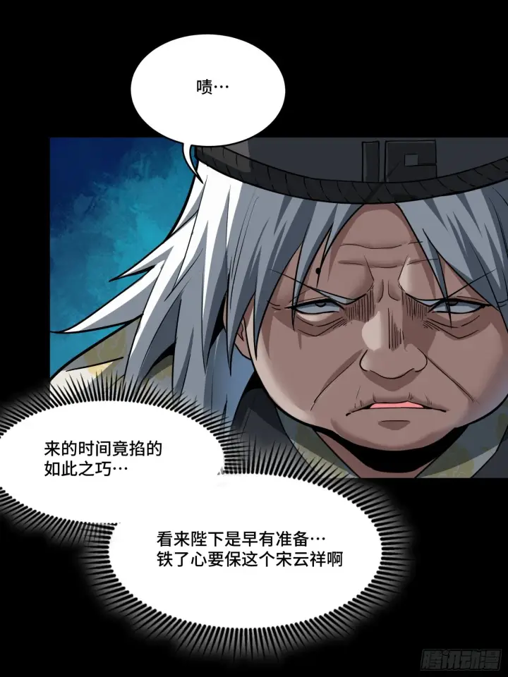 漫画《星甲魂将传》127 暗镜司第18张图