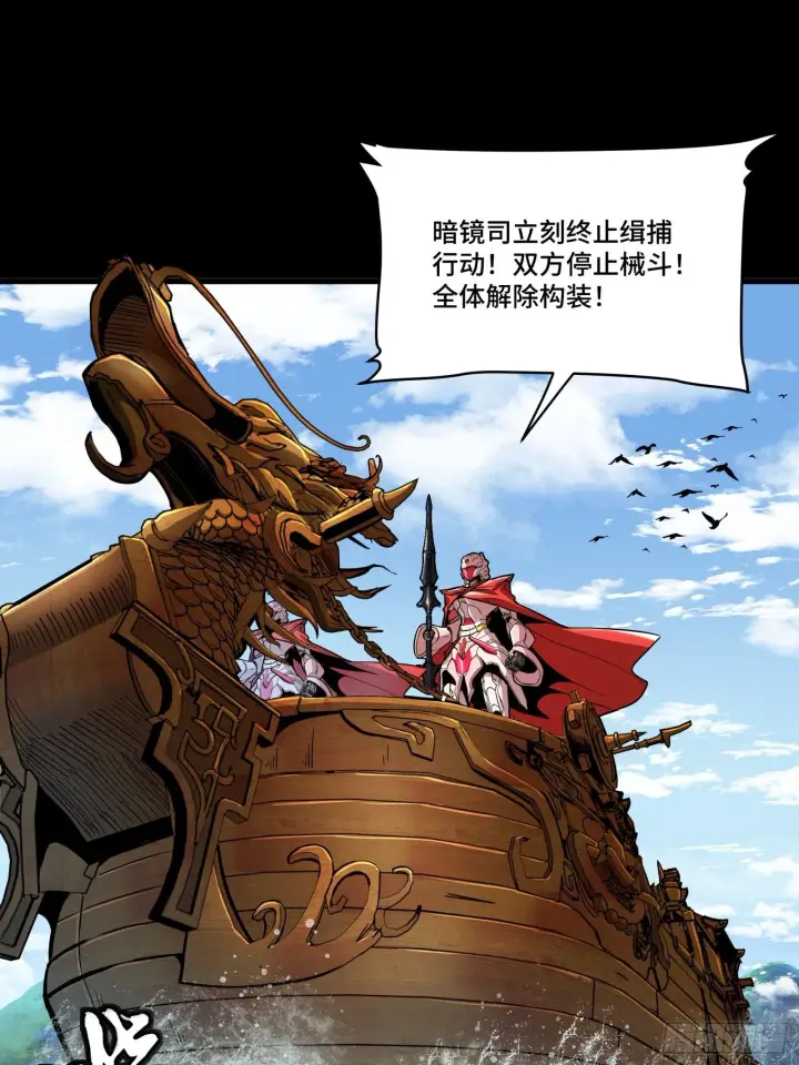 漫画《星甲魂将传》127 暗镜司第19张图