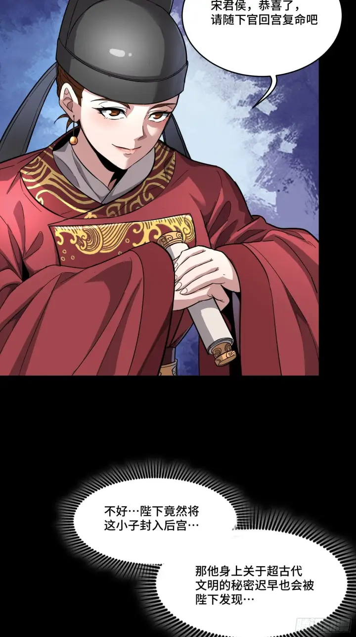 漫画《星甲魂将传》127 暗镜司第28张图