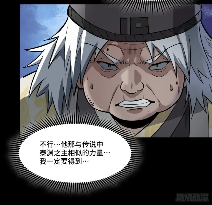 漫画《星甲魂将传》127 暗镜司第29张图