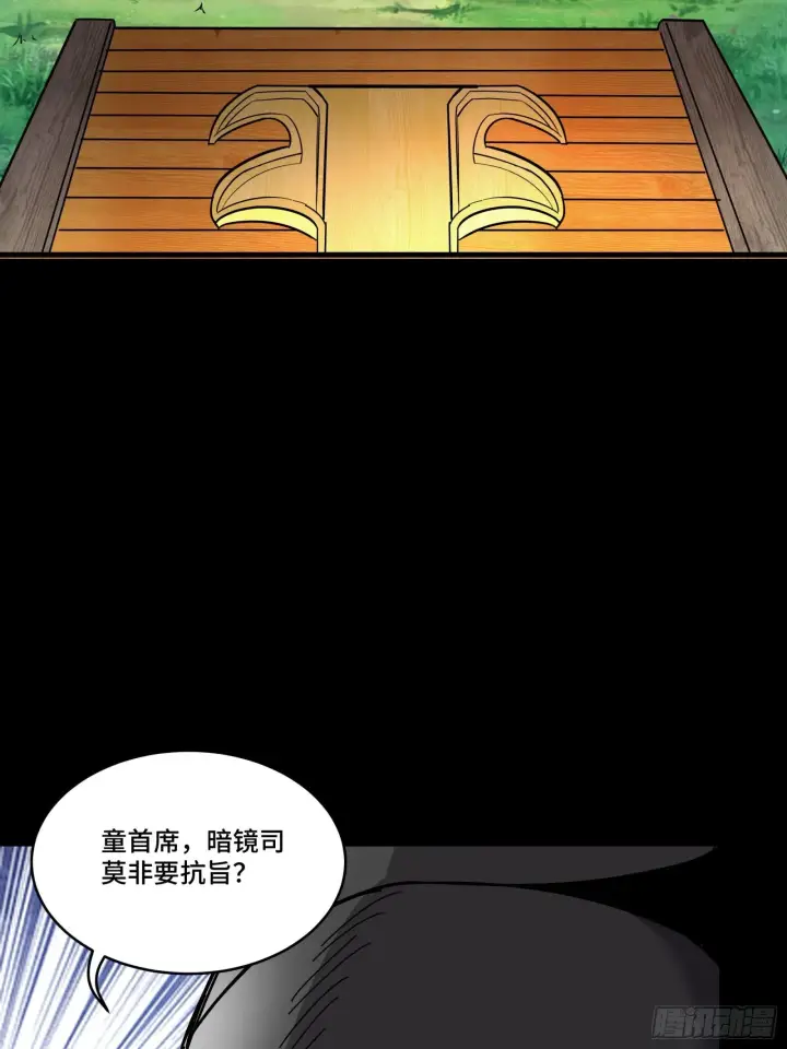 漫画《星甲魂将传》127 暗镜司第32张图