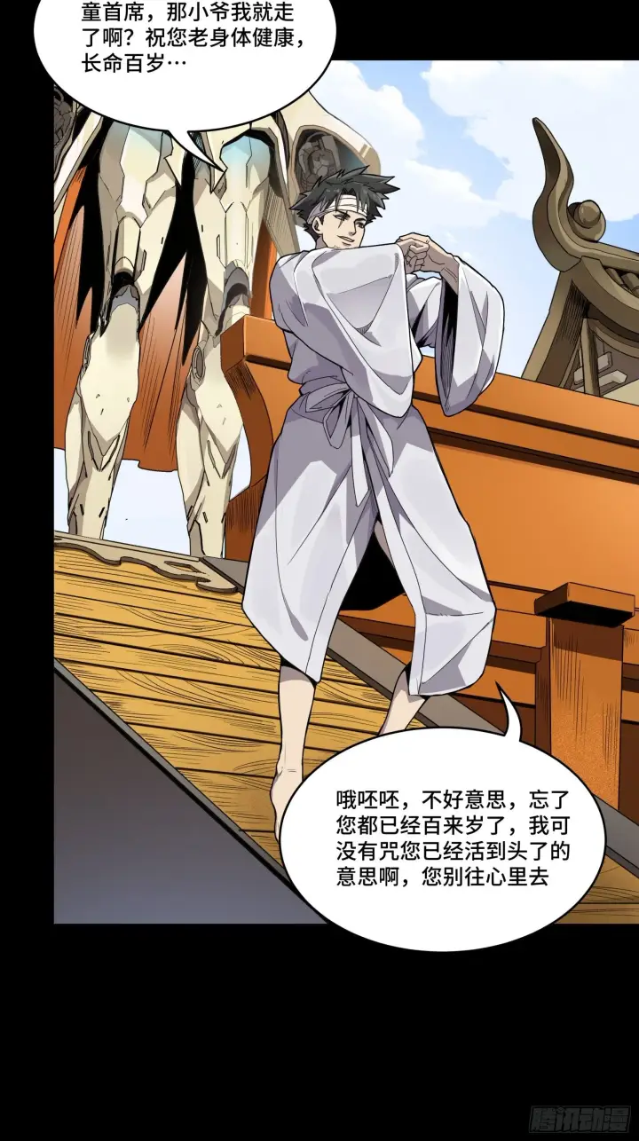 漫画《星甲魂将传》127 暗镜司第39张图