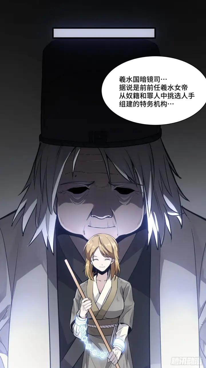 漫画《星甲魂将传》127 暗镜司第41张图