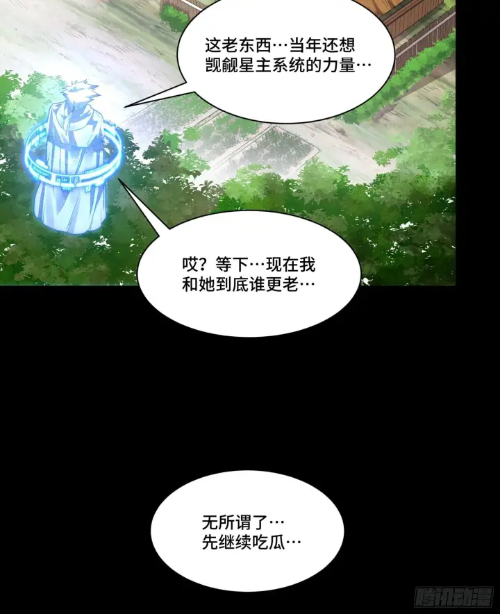 漫画《星甲魂将传》127 暗镜司第44张图