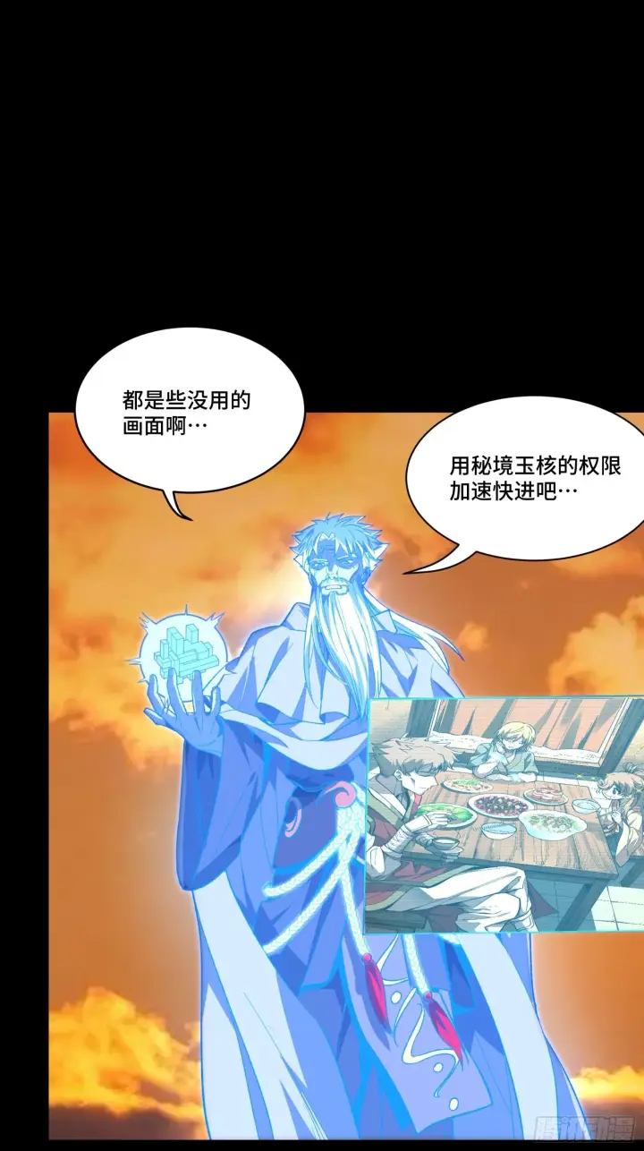 漫画《星甲魂将传》127 暗镜司第58张图