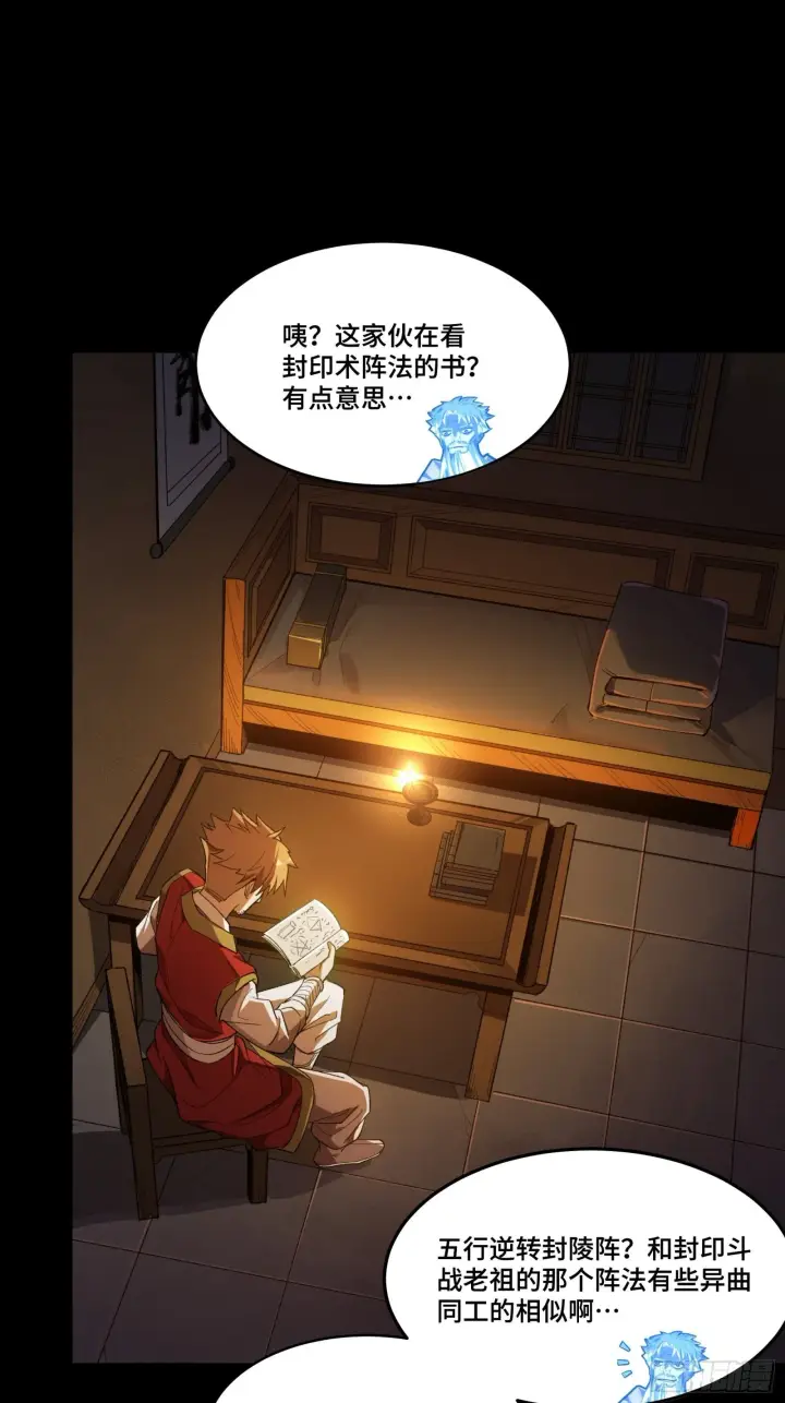 漫画《星甲魂将传》127 暗镜司第63张图