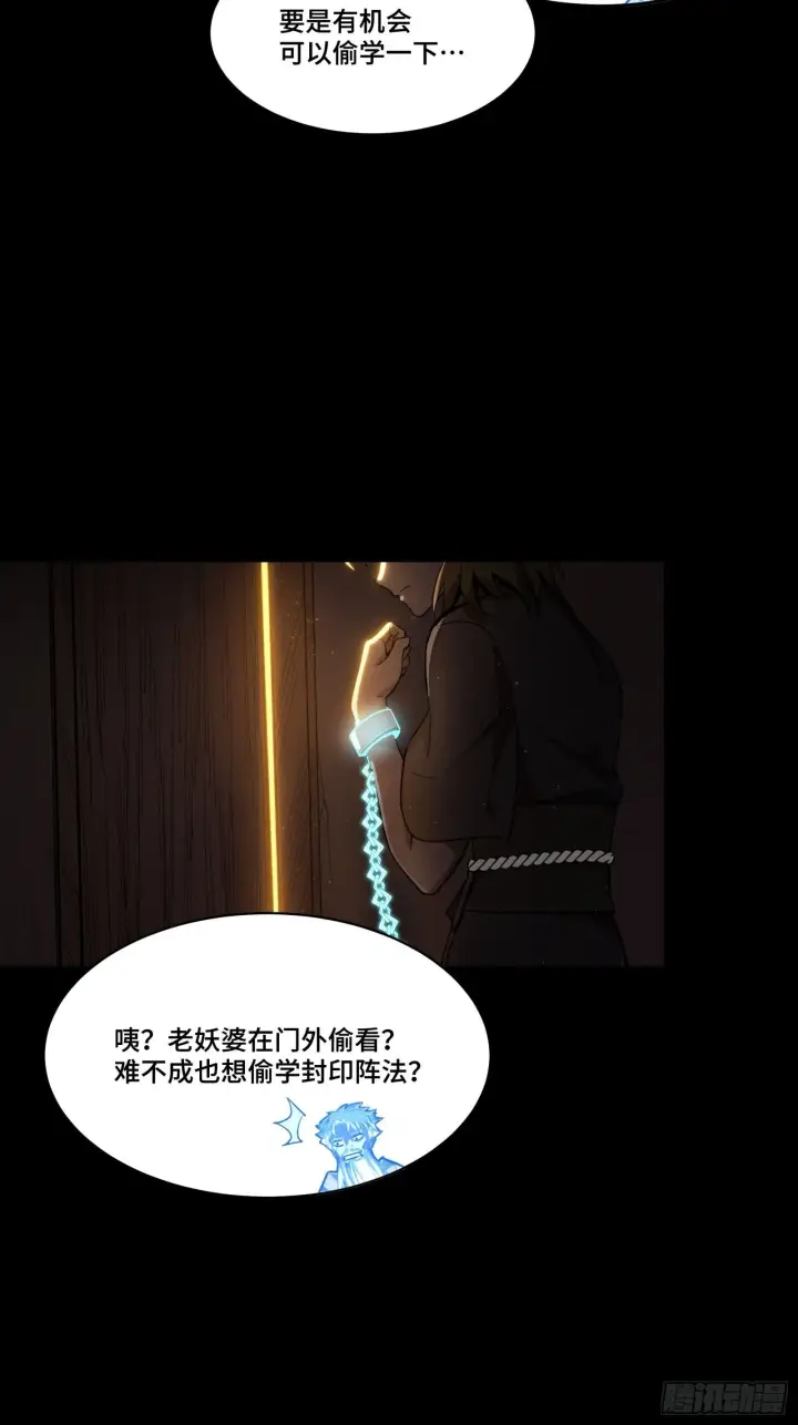 漫画《星甲魂将传》127 暗镜司第64张图