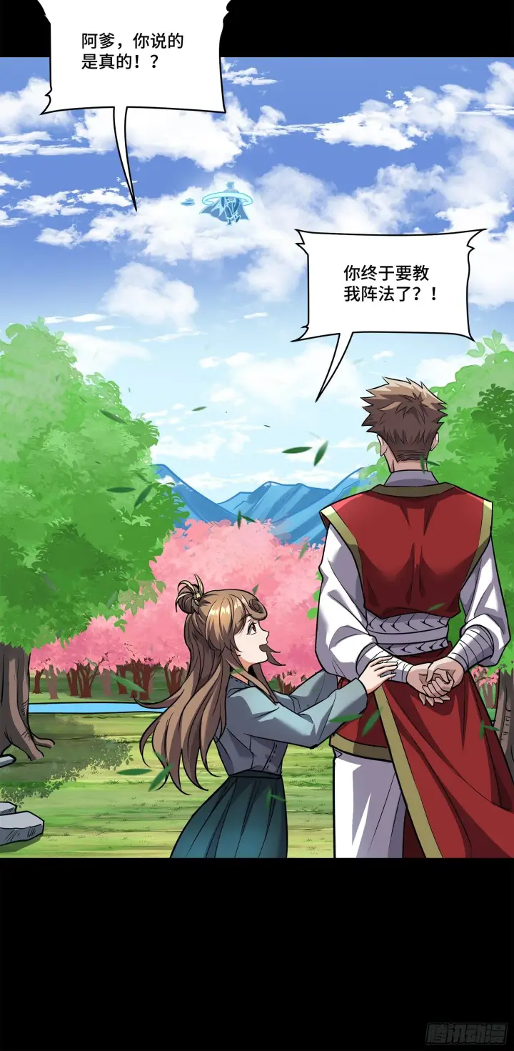 漫画《星甲魂将传》128 诡异的雪人第23张图