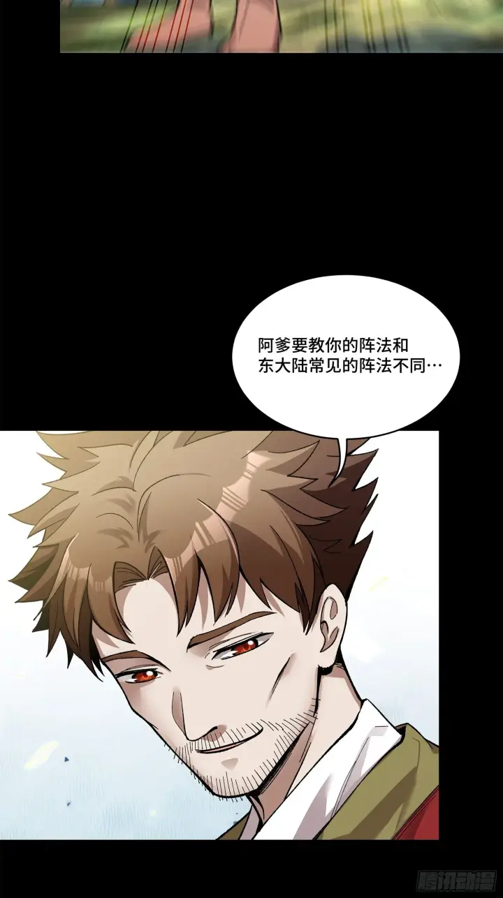 漫画《星甲魂将传》128 诡异的雪人第26张图