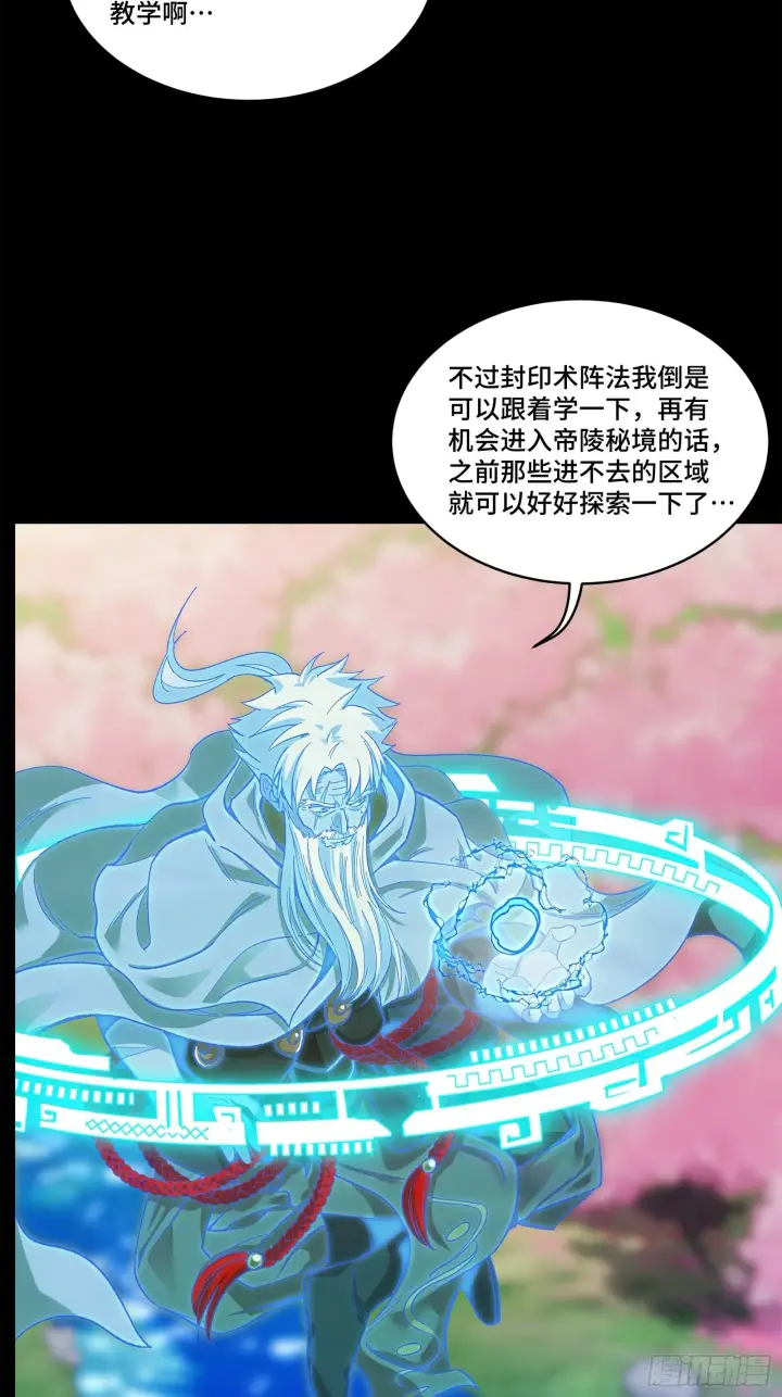 漫画《星甲魂将传》128 诡异的雪人第31张图
