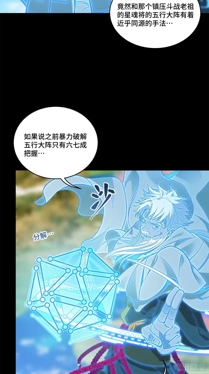 漫画《星甲魂将传》128 诡异的雪人第42张图