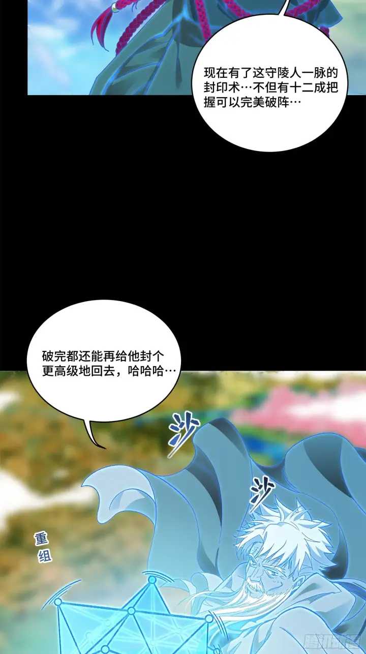 漫画《星甲魂将传》128 诡异的雪人第43张图