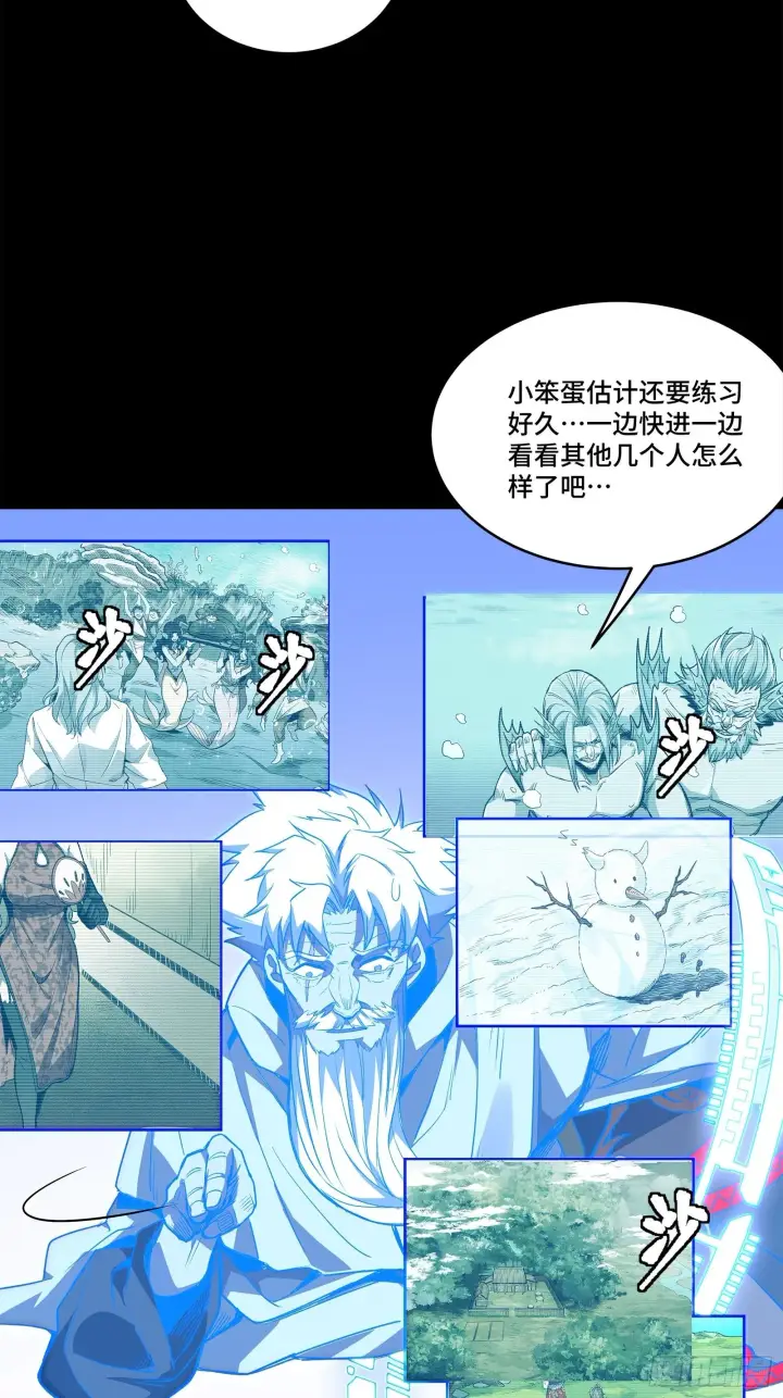 漫画《星甲魂将传》128 诡异的雪人第46张图