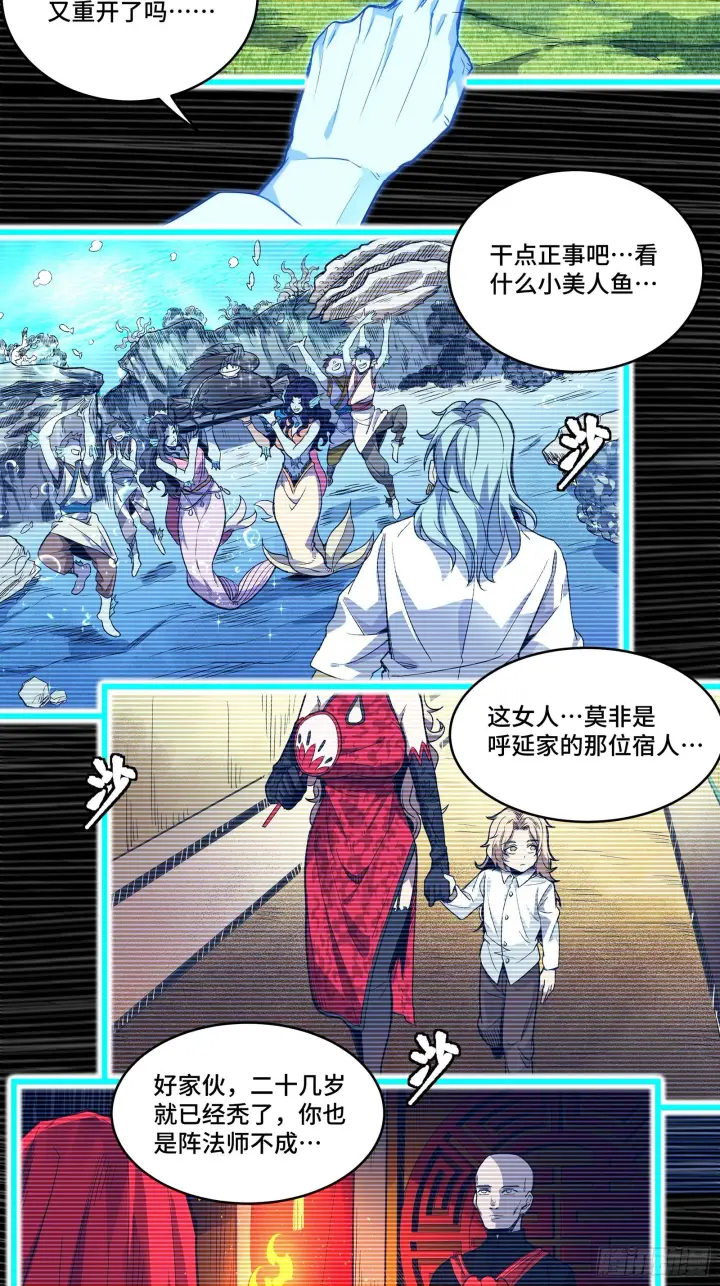 漫画《星甲魂将传》128 诡异的雪人第48张图