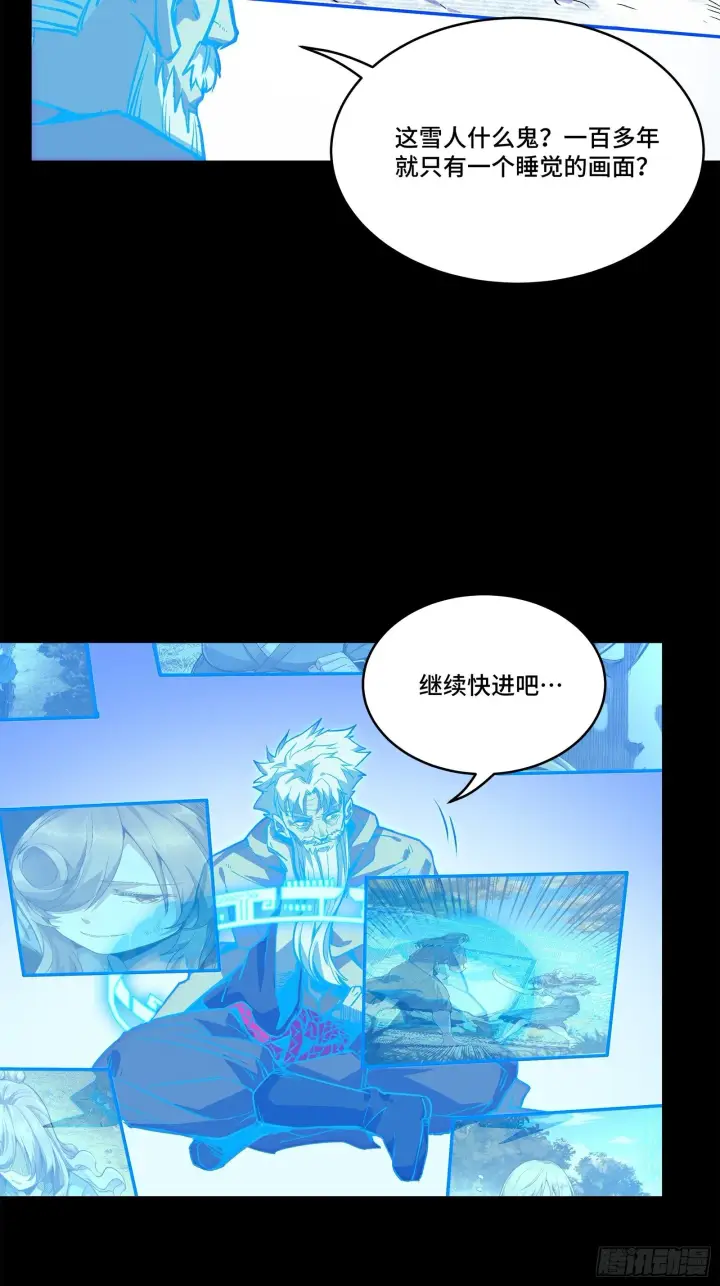漫画《星甲魂将传》128 诡异的雪人第66张图