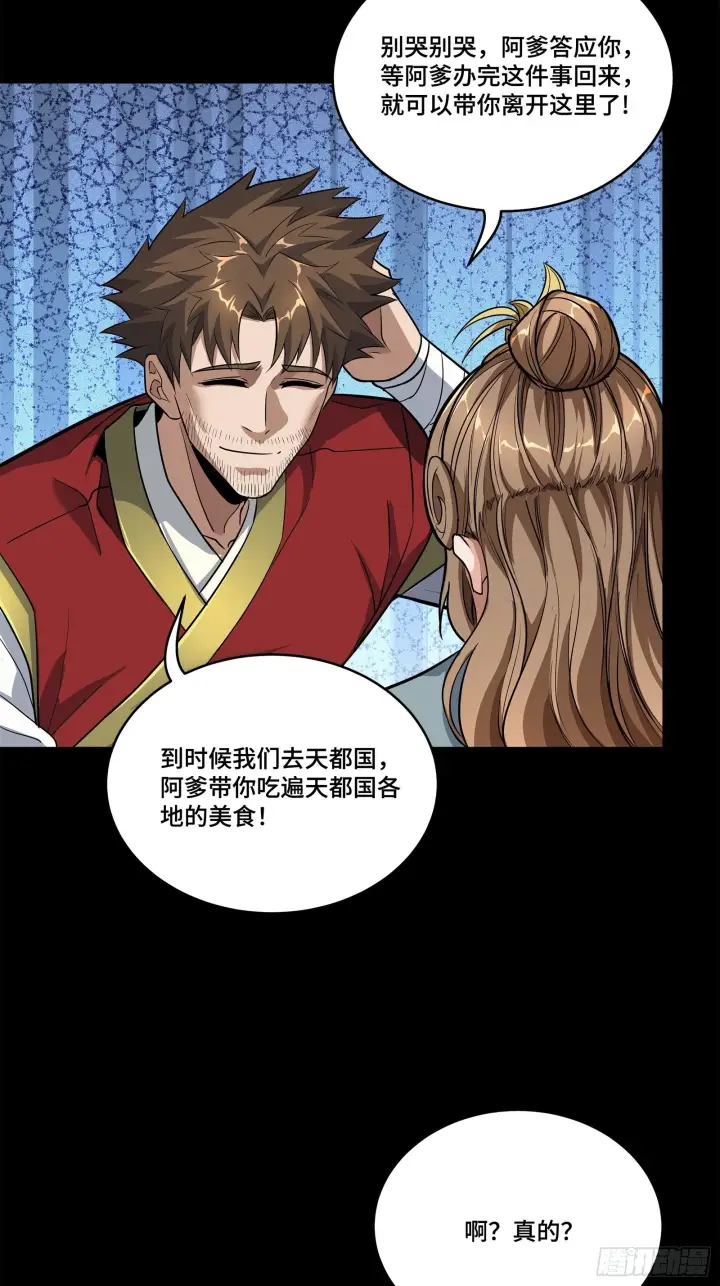 漫画《星甲魂将传》129 星魂将闻仲第12张图