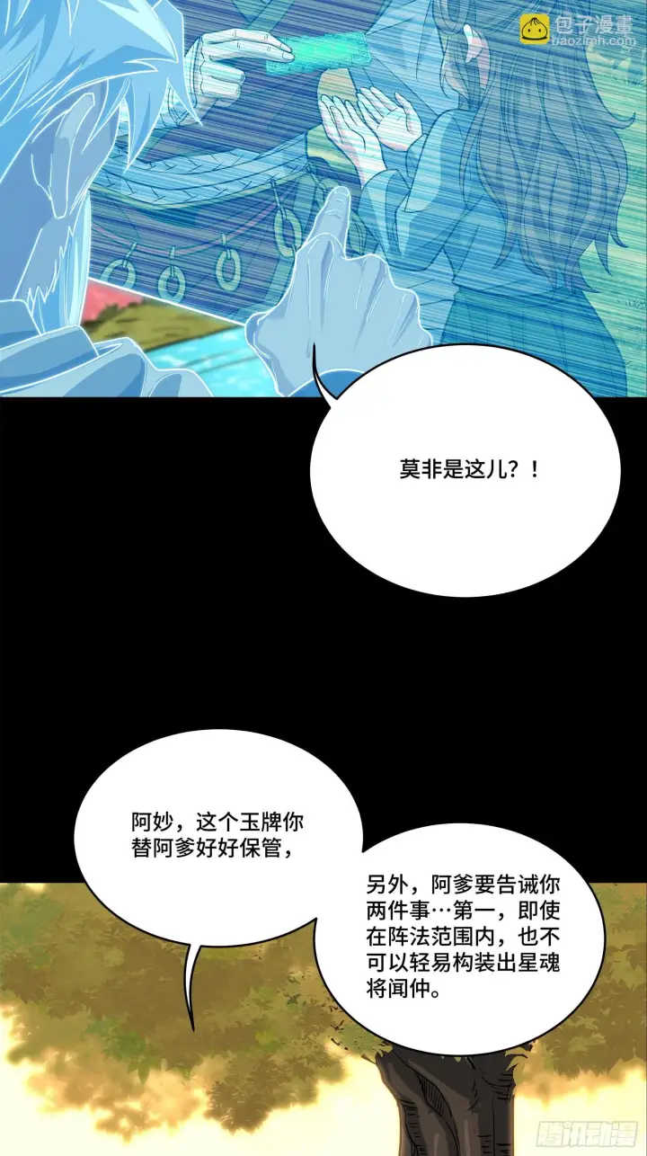 漫画《星甲魂将传》129 星魂将闻仲第9张图