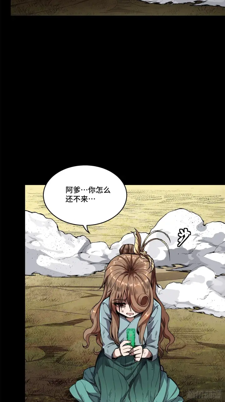 漫画《星甲魂将传》131 我会出手第17张图