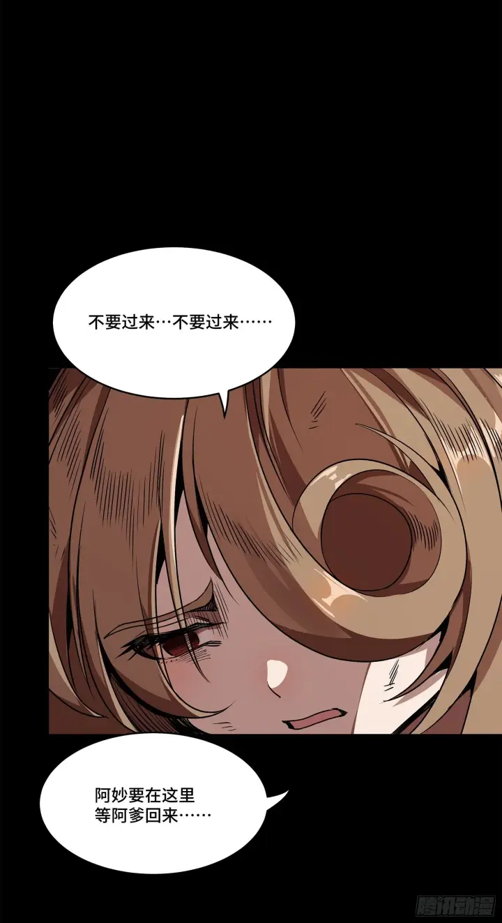 漫画《星甲魂将传》131 我会出手第20张图
