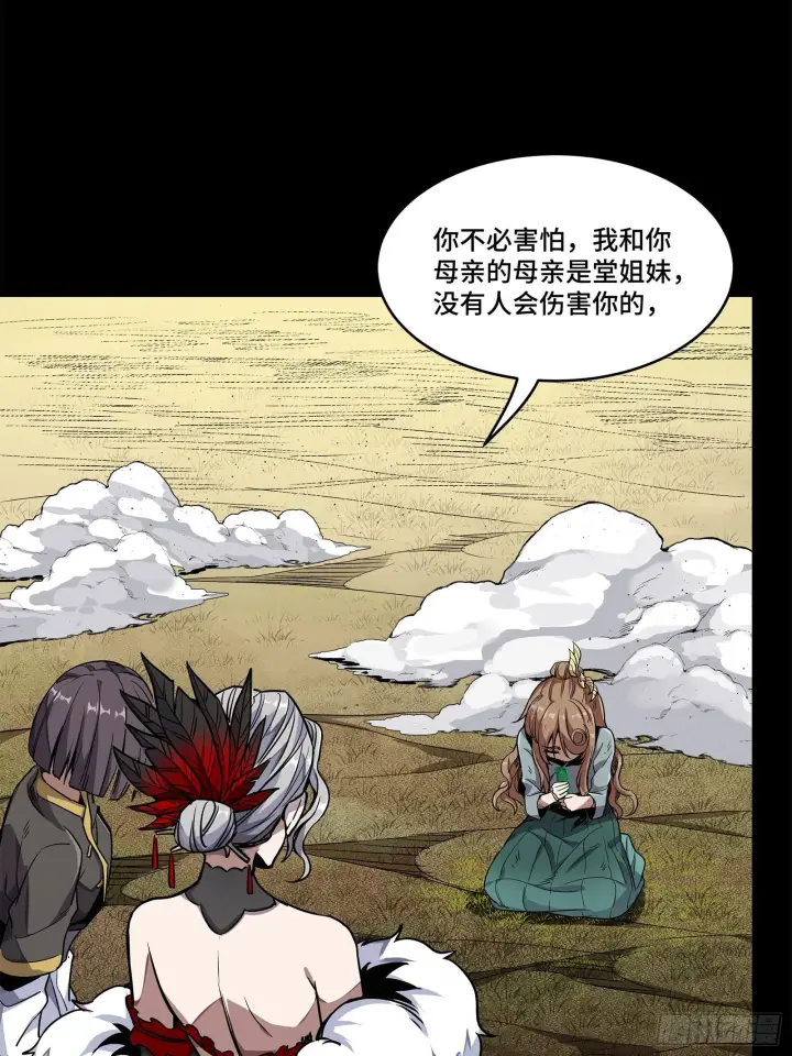 漫画《星甲魂将传》131 我会出手第21张图