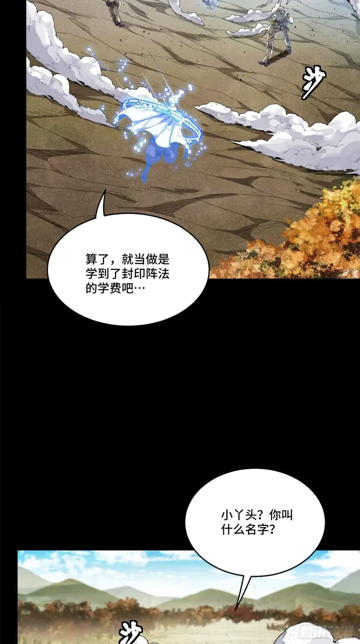 漫画《星甲魂将传》131 我会出手第43张图