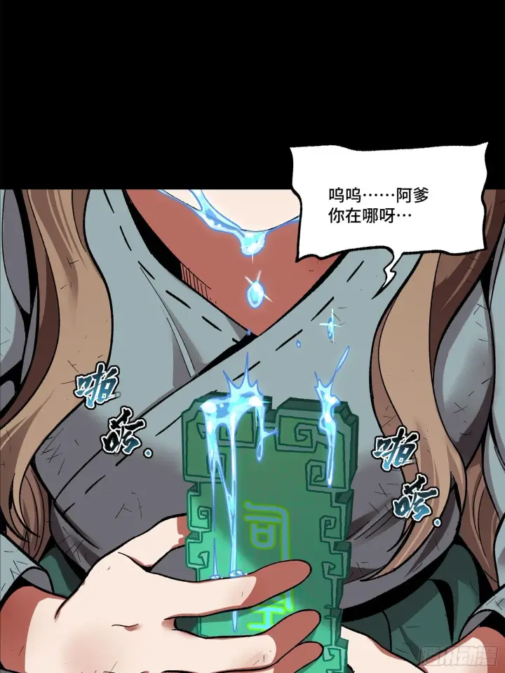 漫画《星甲魂将传》131 我会出手第9张图