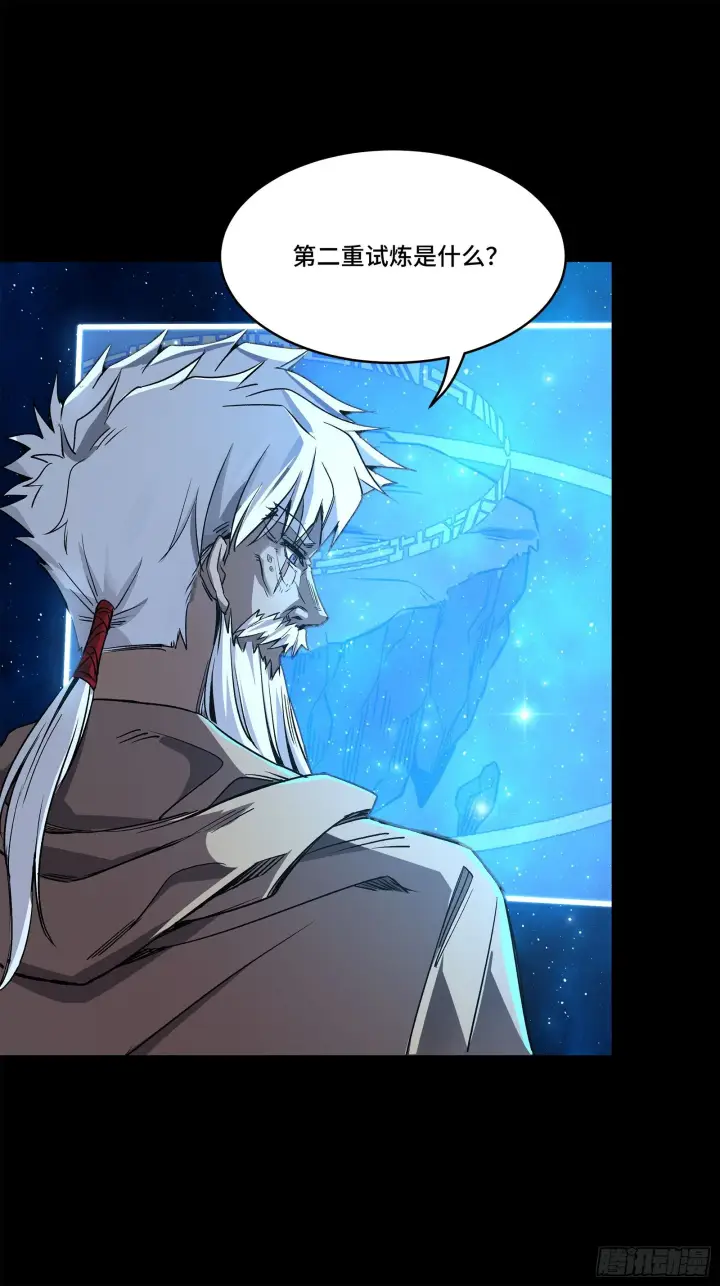漫画《星甲魂将传》132 第二重试炼第107张图