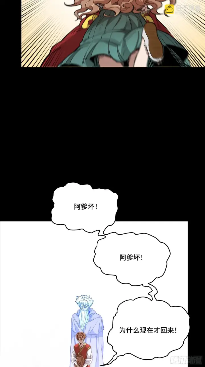 漫画《星甲魂将传》132 第二重试炼第27张图