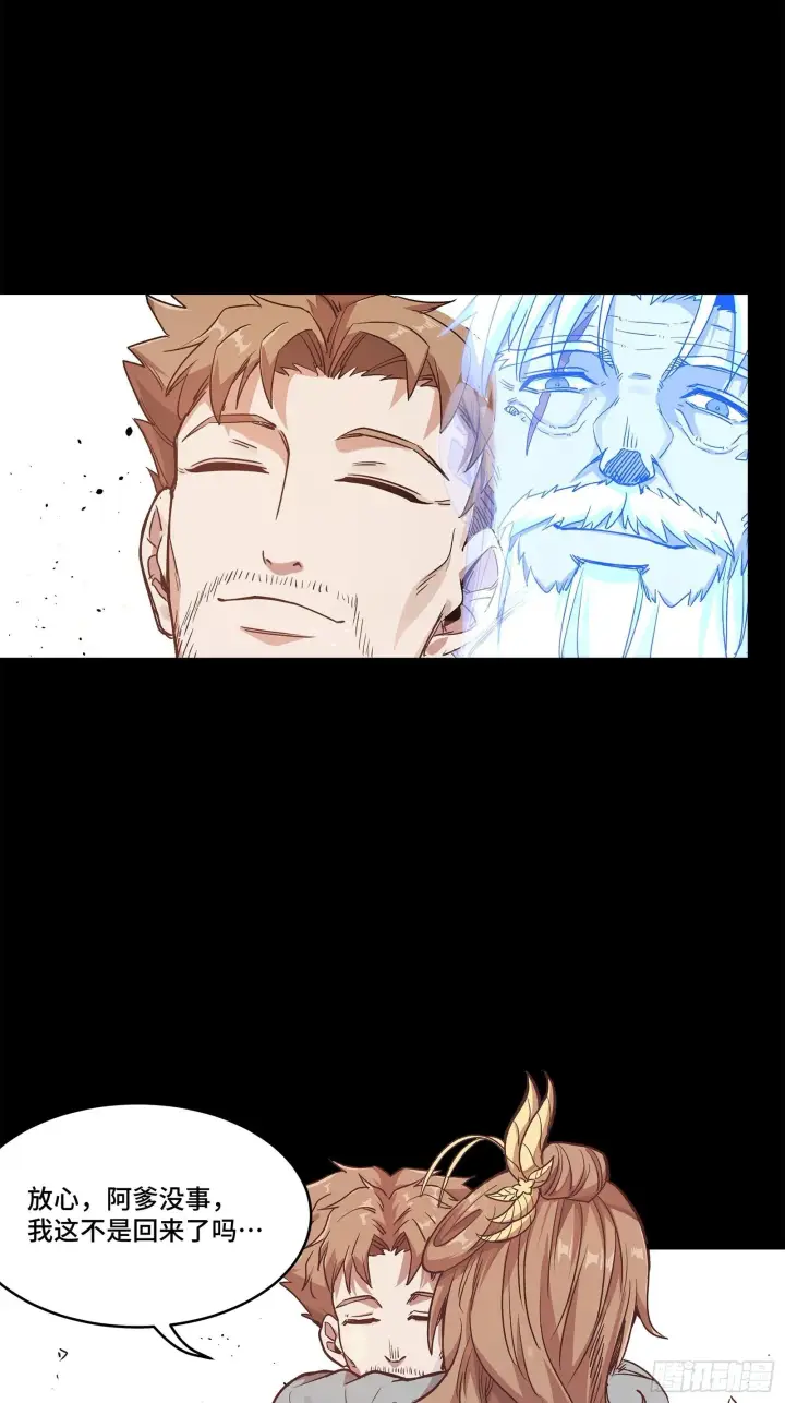 漫画《星甲魂将传》132 第二重试炼第30张图