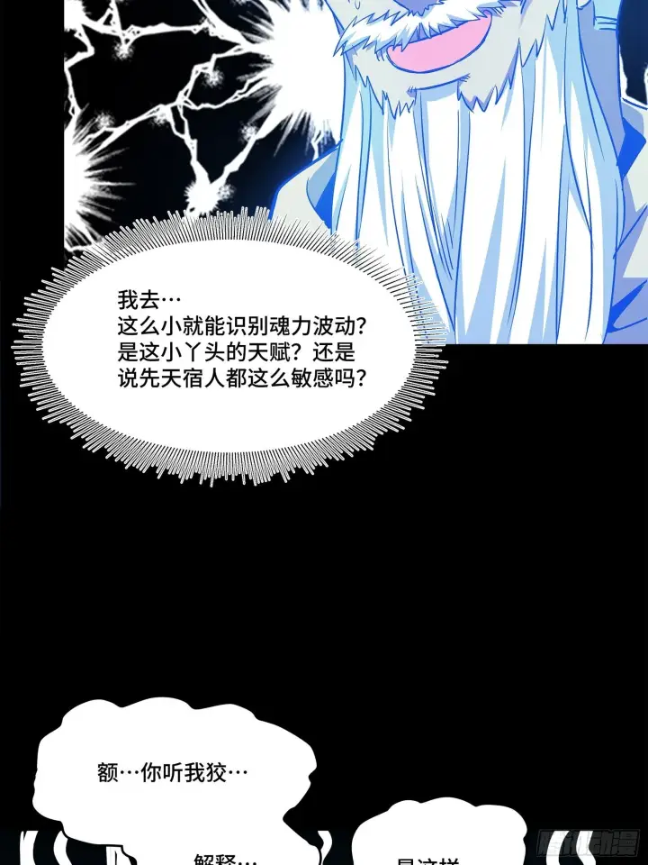 漫画《星甲魂将传》132 第二重试炼第38张图