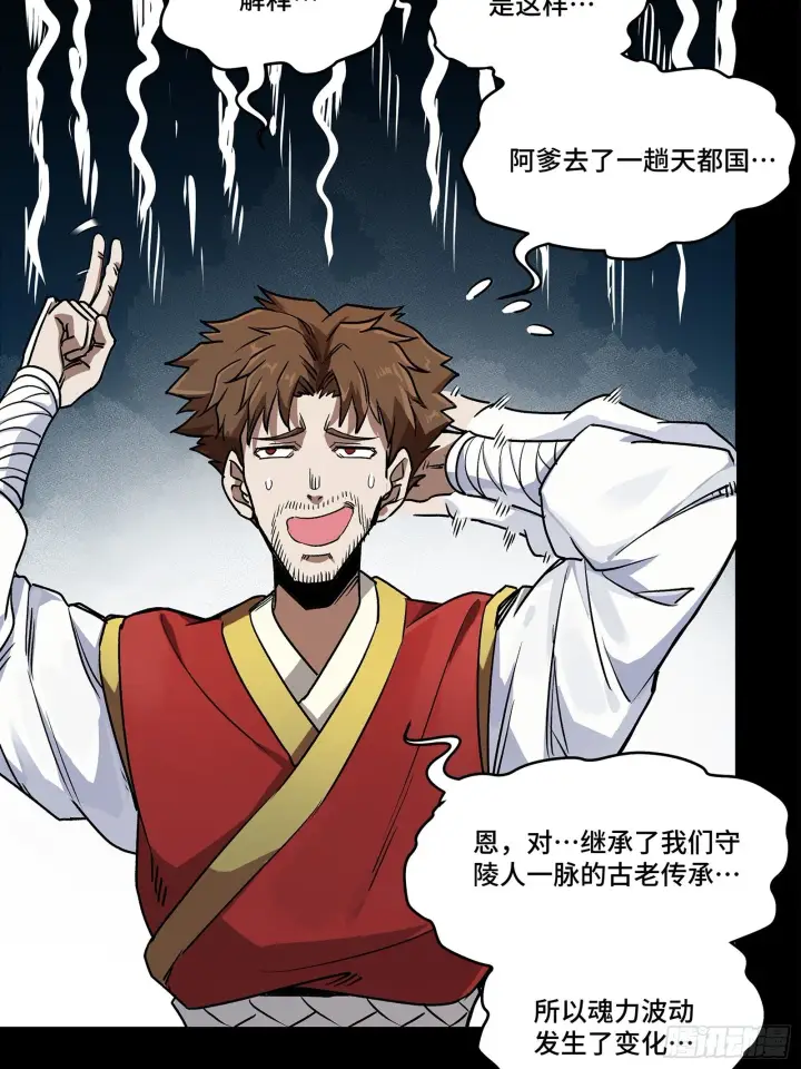 漫画《星甲魂将传》132 第二重试炼第39张图