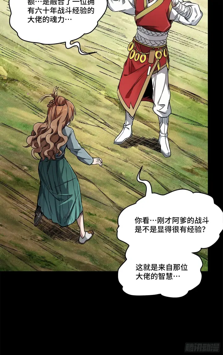 漫画《星甲魂将传》132 第二重试炼第42张图